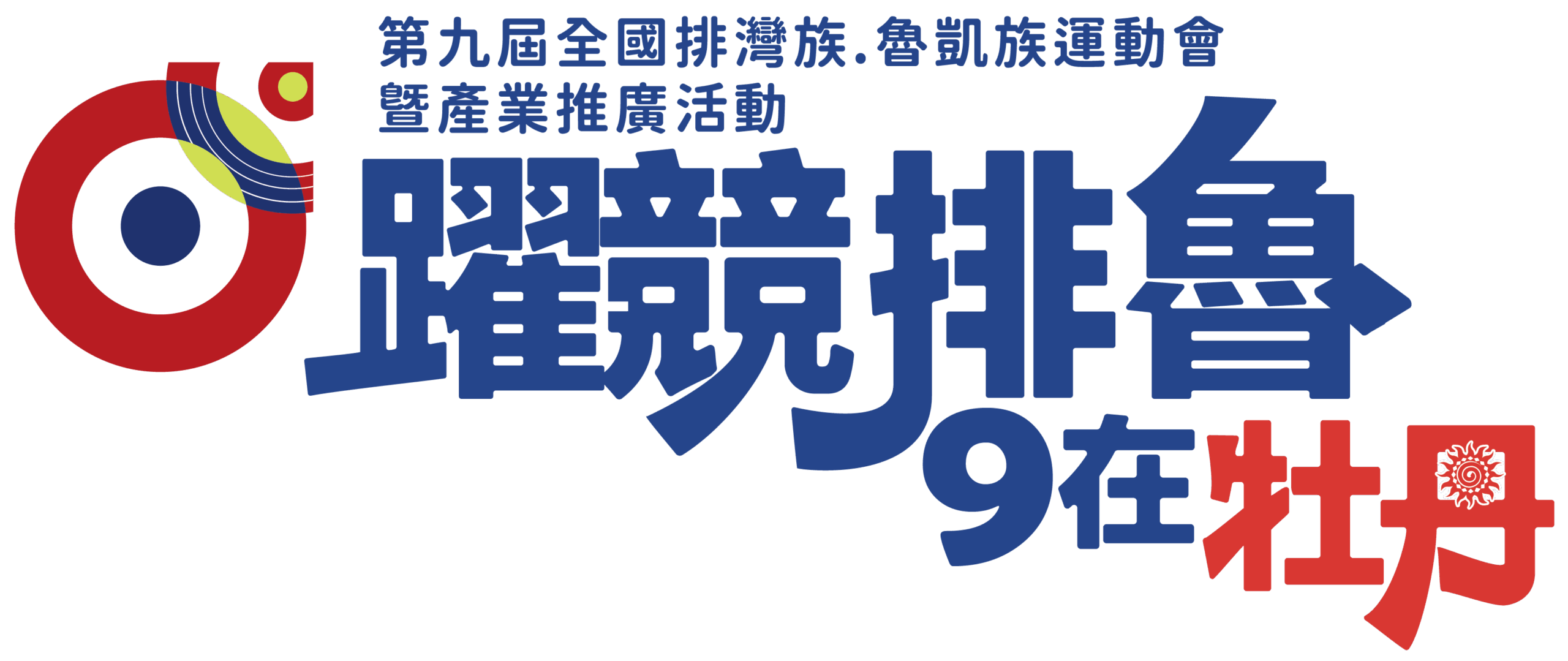1003_排魯運動會開、閉幕典禮-圖卡_logo-8