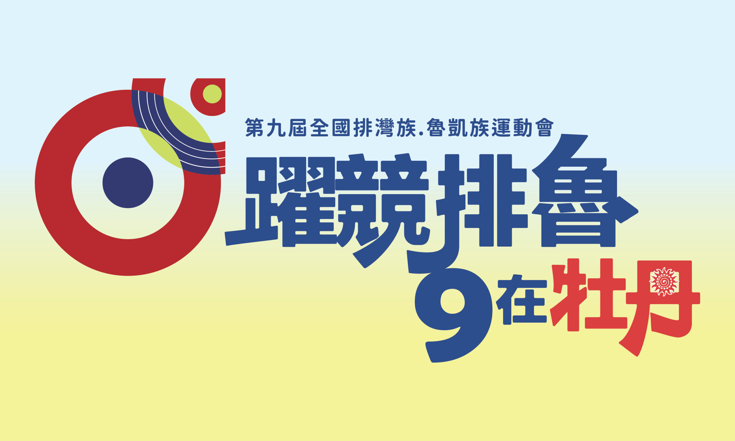 小的大會旗