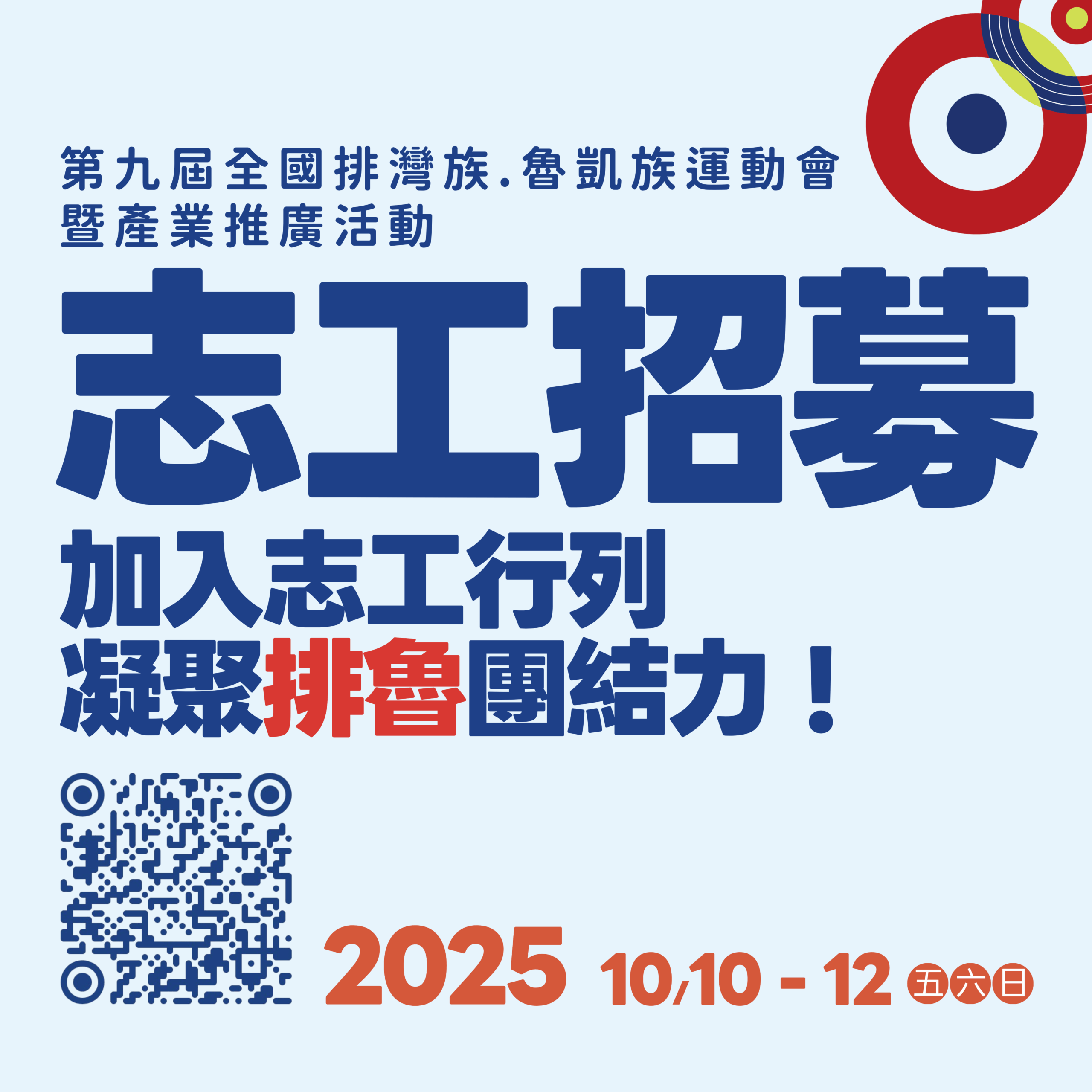 網站-志工招募-文宣