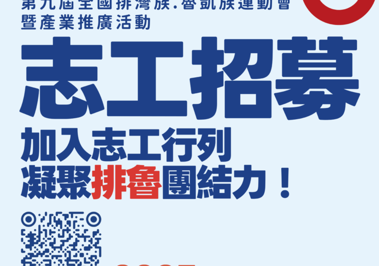 網站-志工招募-文宣